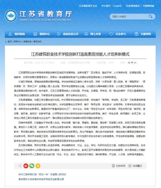 【江苏教育】江苏太阳集团城技术学院创新打造高素质技能人才培养新模式